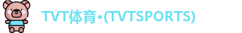 TVT体育